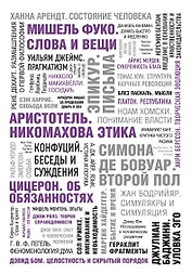 50 великих книг по философии