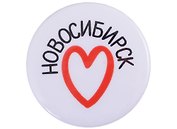 ГС Значок закатной 38мм Новосибирск Сердце