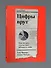 Цифры врут. Как не дать статистике обмануть себя - 2