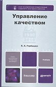 Управление конкурентоспособностью Теория и практика - 1