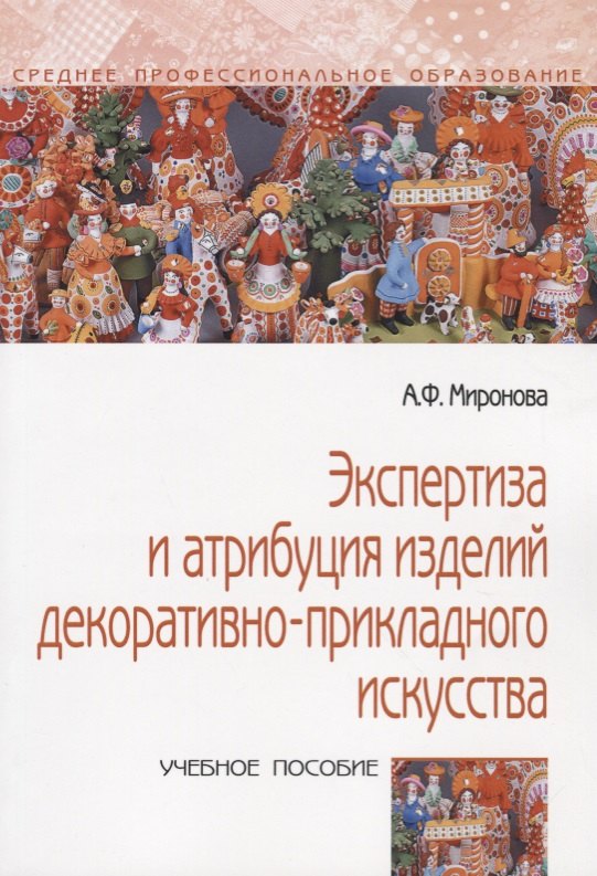 

Экспертиза и атрибуция изделий декоративно-прикладного искусства