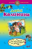 На шпильках по джунглям - 0