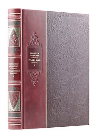 "Гражданский кодекс". Искусство власти. Великие правители мира. Коллекционное подарочное иллюстрированное издание в инкрустированном переплете ручной работы из натуральной кожи с изящным тиснением в русском стиле 19 века.