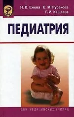 Педиатрия