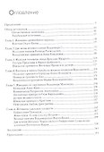 Великие и неизвестные женщины Древней Руси - 1