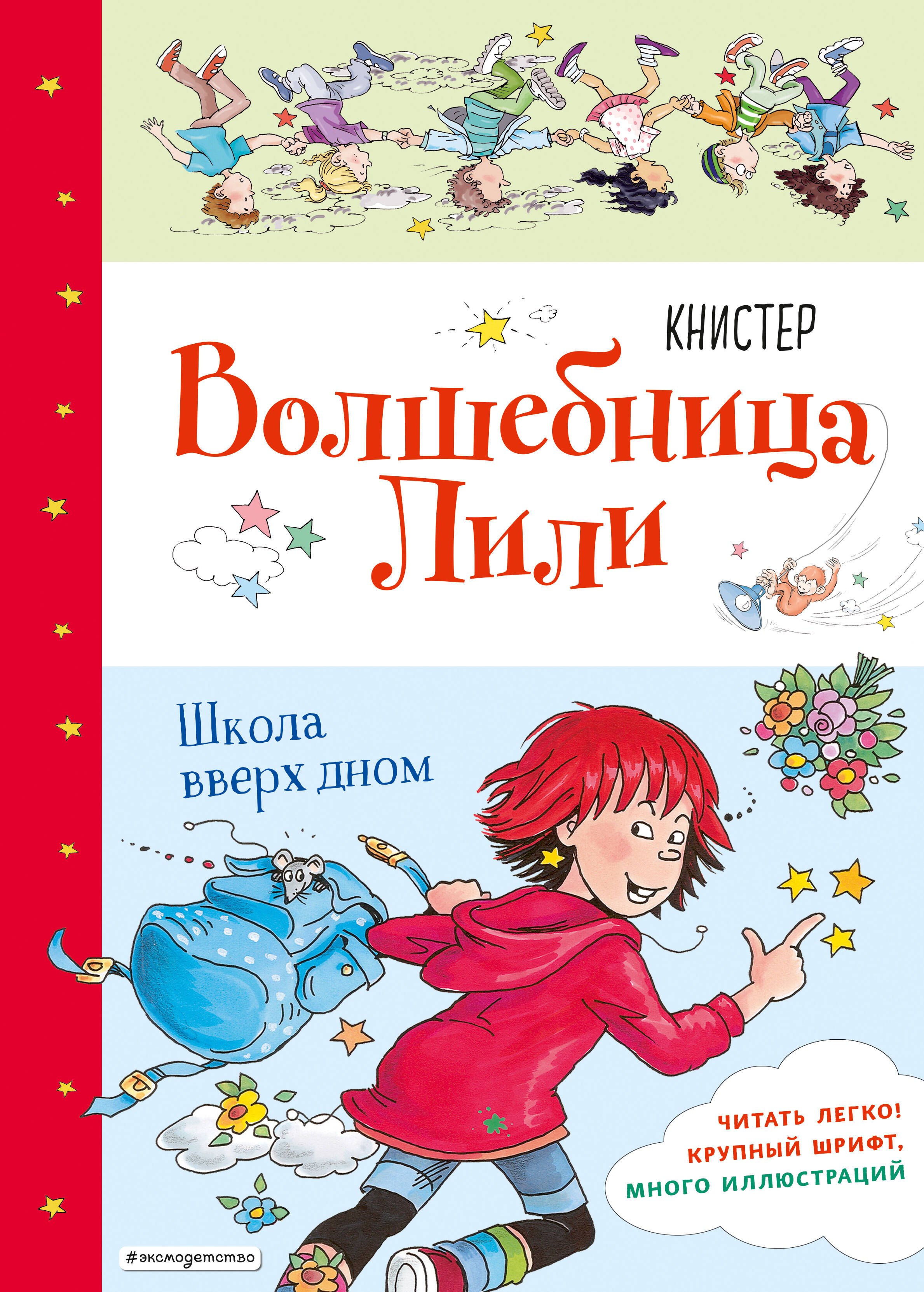 

Школа вверх дном (выпуск 1)