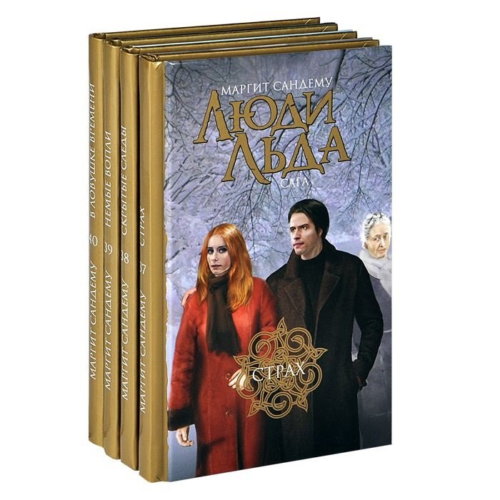 Книга Люди Льда Купить