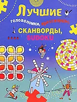 Лучшие головоломки, кроссворды, сканворды, sudoku