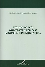 Что нужно знать о наследственном раке молочной железы и яичника