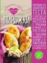 Пирожки