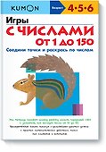 Игры с числами от 1 до 150 - 0