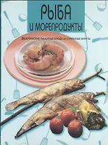 Рыба и морепродукты