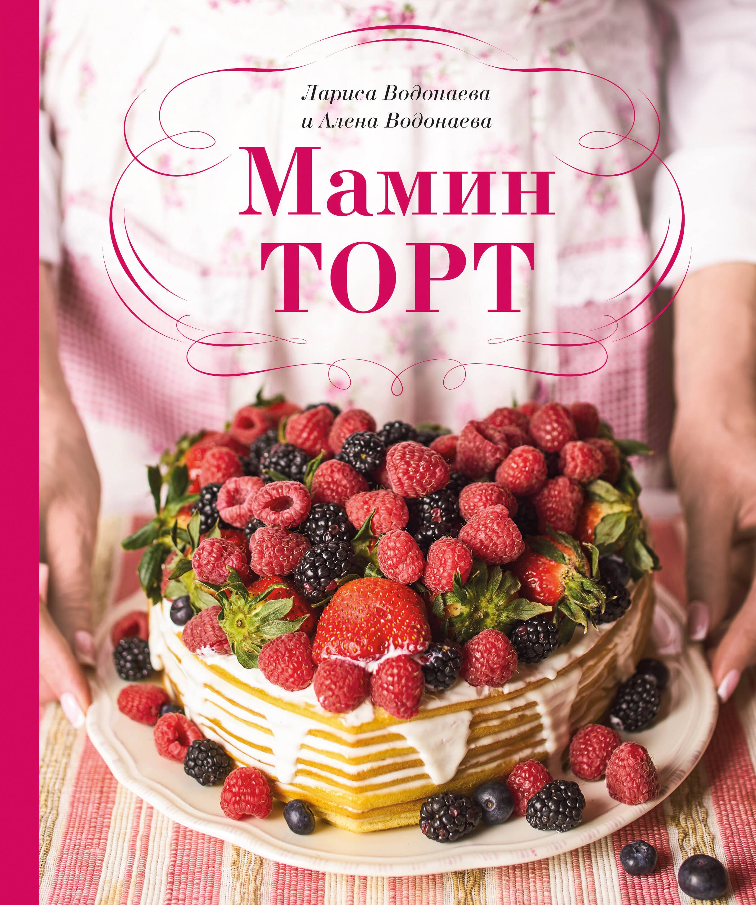 Выпечка. Десерты Мамин торт