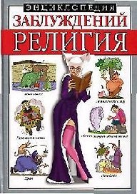 Религия