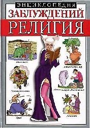 Религия