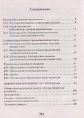 Русский язык. 9 класс. Учебник. В двух частях. Часть II - 1