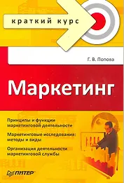 Маркетинг.