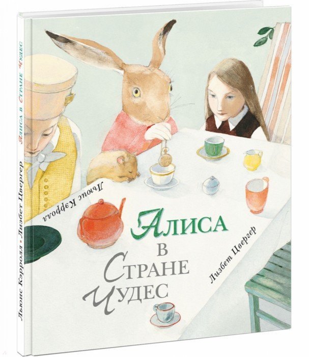

Алиса в Стране Чудес