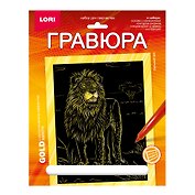 Набор для творчества Lori. Гравюра с металлическим эффектом «Животные Африки. Сильный лев», золото