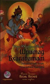 Шримад Бхагаватам. Кн. 10 + CD MP3 диск