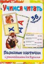 Полезные карточки Учимся читать