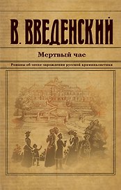 Мертвый час