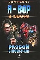 Разбой в крови у нас : роман