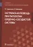 Сестринская помощь при патологии сердечно-сосудистой системы - 0