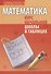 Математика - 0