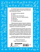 Русский язык. Проверочные и контрольные работы: 4 класс - 1