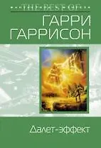 Далет-эффект