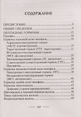 Всё о пептидах. Детоксикация и иммунитет, бодрость и стройность, молодость и красота, регенерация и тонус, здоровье суставов, поднятие либидо - 2