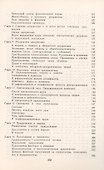 Основы описательной лингвистики. Синтаксис и супрасинтаксис - 2