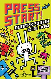 СуперКролик. Конец игры