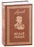 Белая Гвардия .Собрание сочинений. Книга 1 - 0