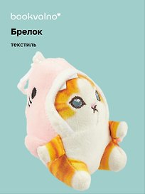 Брелок Котик кигуруми (акула) (текстиль) (10 см) (12-0727-Z5) Bookvalno