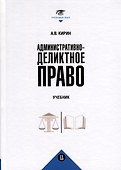 Административно-деликтное право - 0