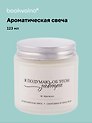 Свеча ароматическая М. Митчелл Я подумаю об этом завтра (Смородина и перец чили), 120 мл
