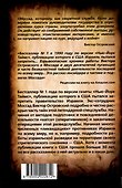 Моссад: путем обмана. Разоблачения израильского разведчика - 1