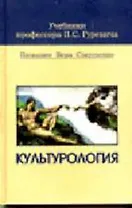Культурология: Учебник для средних учебных заведений