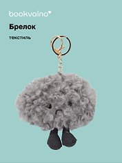 Брелок Грустное облако с ножками (текстиль) (13см) (12-0960-202509-JC_21)