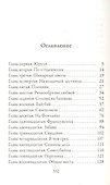 Чертова кукла - 1