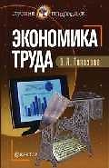 Экономика труда
