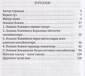 Локман Хэким нэсыйхэтлэре - 1