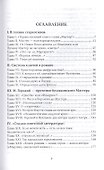 Метла Маргариты. Ключи к роману Булгакова - 1