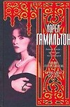Кафе лунатиков. Кровавые кости
