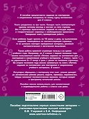 Летние задания по математике для повторения и закрепления учебного материала. 2 класс - 1