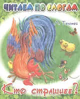 Кто страшнее?