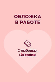 Дело о весеннем лимитированном клубничном тарте
