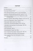ХХ век Лины Прокофьевой: документальный роман - 1
